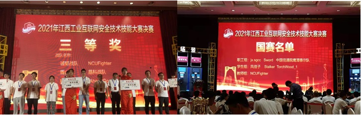我单位在2021年江西工业互联网安全技术技能大赛中获佳绩