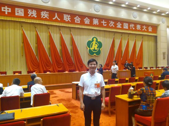 热烈祝贺我单位职工唐英当选为中国残联主席团委员