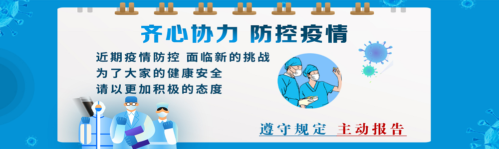 疫情防控.png